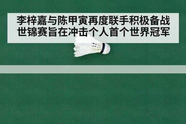badminton world championship match