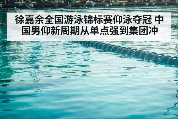 swimming pool training lanes